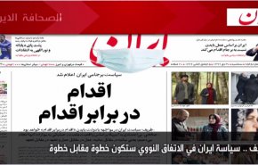 أهم عناوين الصحف الايرانية لصباح اليوم الثلاثاء 19 يناير2021