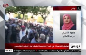 شاهد آخر مستجدات التظاهرات الغاضبة في تونس