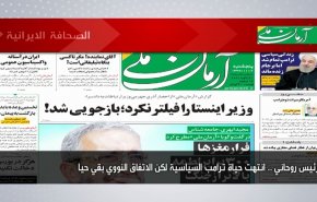 ابرز عناوين الصحف الايرانية لصباح اليوم الخميس 21 يناير2021