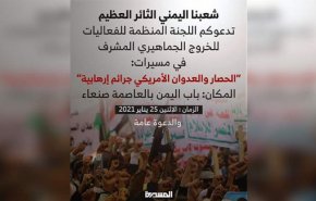 راهپیمایی میلیونی خشم در 14 استان یمن