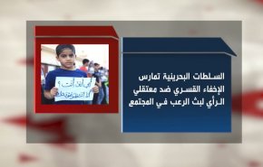المخفيون قسرياً في البحرين