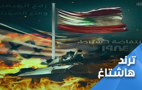 35 عاما على اسقاط اتفاق الذل والتطبيع في لبنان