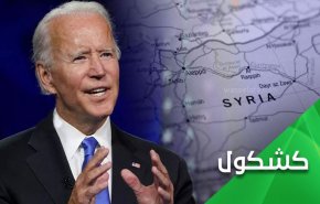 بایدن، سیاست های متناقض با هدفی ثابت در سوریه