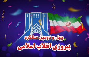 ویدئوگرافیک | 42مین سالگرد پیروزی انقلاب اسلامی