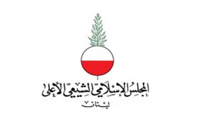 المجلس الاسلامي الشيعي الاعلى في لبنان يستنكر ما بثته قناة العربية السعودية