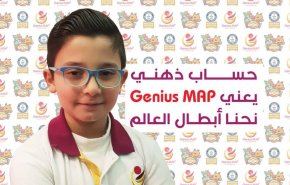 طفل لبناني يفوز ببطولة العالم  للحساب الذهني