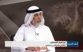 المدهون: نظام البحرين يتقصد تجويع أبناء البلد