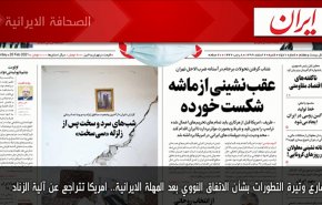 ابرز عناوين الصحف الايرانية لصباح اليوم السبت20 فبراير2021