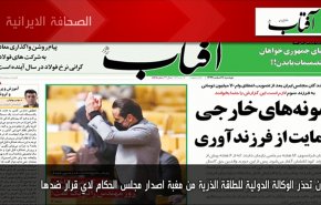 أبرز عناوين الصحف الايرانية لصباح اليوم الاثنين 01 مارس2021