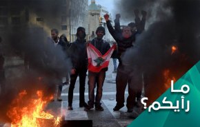 الاحتجاجات الجديدة في شوارع لبنان الاسباب والمآلات