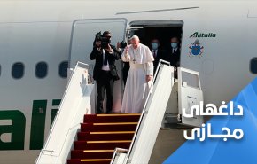 پاپ: عراق همواره در قلب من باقی خواهد ماند 
