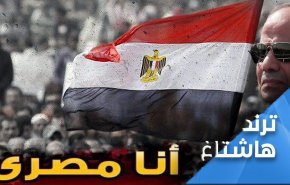 حناجر مصرية تصدح.. كفاية معارضة حرضوا عالثورة