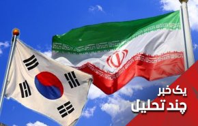 اموال ایران در کره جنوبی گروگان آمریکا