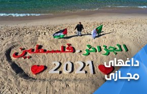 الجزایر بر سر اصولش با رژیم اشغالگر معامله نمی‌کند