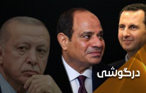 واکاوی تقلای اردوغان برای دوستی با اسد و السیسی