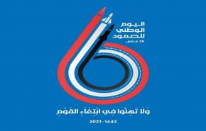 الیمن.. دعوات للمشاركة الواسعة في مسيرات اليوم الوطني للصمود