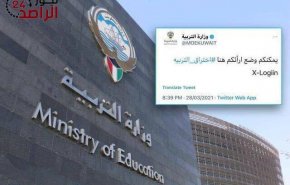 إختراق حساب وزارة التربية الكويتية على تويتر ..والسبب 'كورونا'!