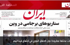 أهم عناوين الصحف الايرانية لصباح اليوم الثلاثاء 06 ابريل 2021
