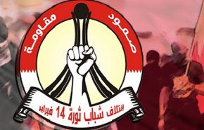 بیانیه جنبش جوانان ۱۴ فوریه بحرین در واکنش به شهادت مبارز بحرینی