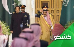 برای هزارمین بار؛ عربستان سعودی، پاکستان را سرخورده می‌کند