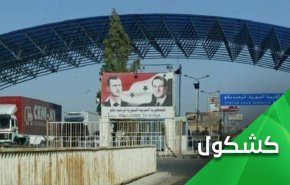 سوريا والأردن يقرران إعادة الحياة الى الشريان التجاري بينهما