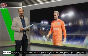 نشرة الاخبار الرياضية من قناة العالم 11:40 بتوقيت غرينتش 21-04-2021
