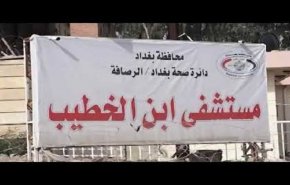 العراق.. الكاظمي يوجه بالتحقيق في حريق مستشفى 'ابن الخطيب'