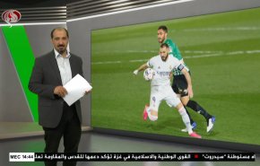  نشرة الاخبار الرياضية من قناة العالم 11:40 بتوقيت غرينتش 25-04-2021 