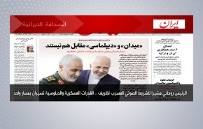أبرز عناوين الصحف الايرانية لصباح اليوم الخميس 29 أبريل 2021