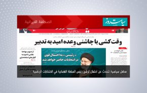 أبرز عناوين الصحف الايرانية لصباح اليوم الأحد 02 مايو 2021