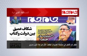 أبرز عناوين الصحف الايرانية لصباح اليوم الأحد 09 مايو 2021
