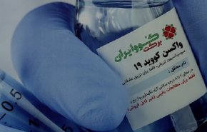 إنتاج لقاح كوو إيران بركت يبلغ 3 ملايين جرعة شهريا