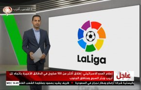 نشرة الاخبار الرياضية من قناة العالم 11:40 بتوقيت غرينتش 13-05-2021