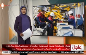  نشرة الاخبار الاقتصادية من قناة العالم 15:30بتوقيت غرينتش 18-05-2021 
