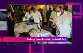إجراء الانتخابات الرئاسية السورية في طهران