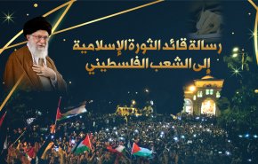 رسالة قائد الثورة الإسلامية إلى الشعب الفلسطيني
