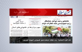 أبرز عناوين الصحف الايرانية لصباح اليوم الأحد 23 مايو 2021