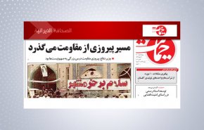 أبرز عناوين الصحف الايرانية لصباح اليوم الاثنين 24 مايو 2021