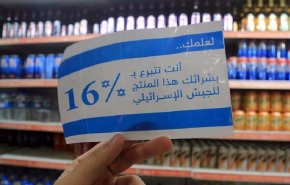 حملة لمقاطعة البضائع الاسرائيلية في فلسطين المحتلة