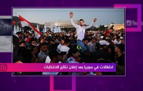احتفالات في سوريا بعد إعلان نتائج الانتخابات