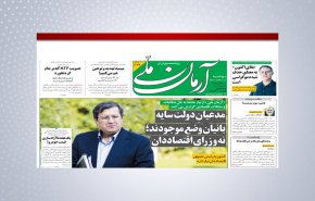 أبرز عناوين الصحف الايرانية لصباح اليوم الاثنین 31 مايو 2021