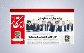 أبرز عناوين الصحف الايرانية لصباح اليوم الاثنين 07 يونيو 2021