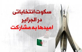 اینفوگرافیک | سکوت انتخاباتی در الجزایر