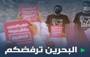 غضب مواقع التواصل ضد استقبال البحرين وفود اسرائيلية