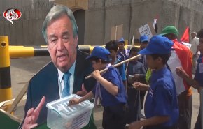أطفال اليمن يبصقون في وجه الأمين العام للأمم المتحدة