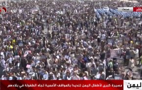 شاهد.. مسيرة كبرى لأطفال اليمن في صنعاء