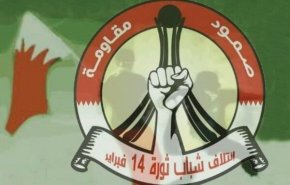 واکنش ائتلاف جوانان ۱۴ فوریه بحرین به مسدود شدن شبکه‌های مقاومت