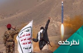 اذعان آمریکا به نقش اساسی انصارالله در عرصه سیاسی یمن