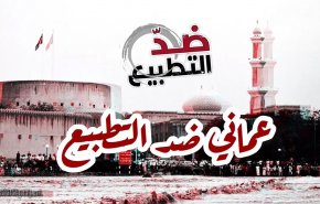 شاهد.. هاشتاغ عمانيون ضد التطبيع يحرج مسقط 