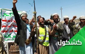 رسوایی جدید آمریکا و آل سعود در یمن 